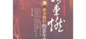 《激情重燃》读后感