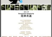 《简单未遂》读书笔记