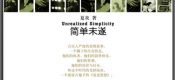 《简单未遂》读书笔记